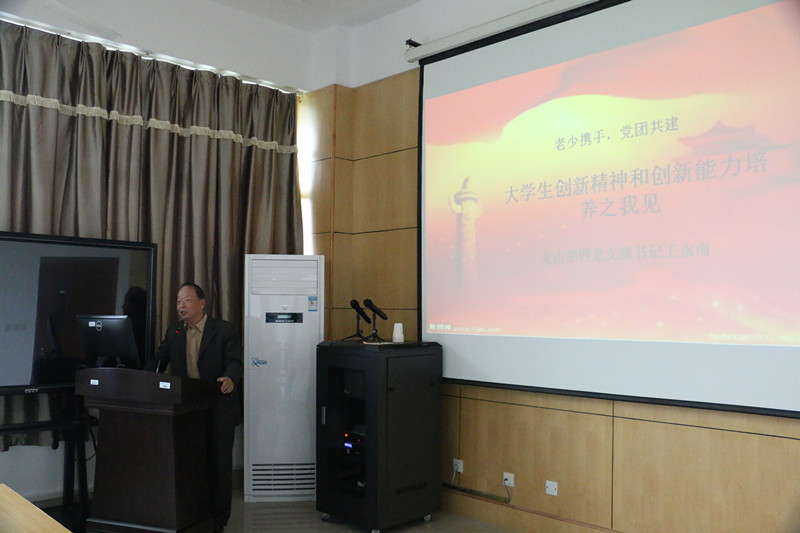 王永南老师发言