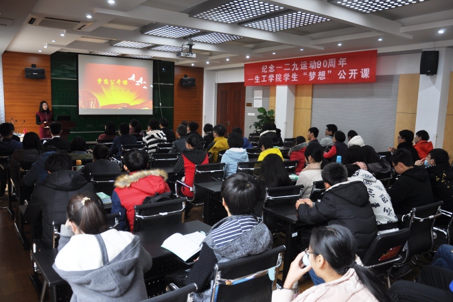 “梦想公开课”纪念“一二九”运动80周年