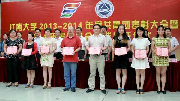 表彰我校各级团组织在2013年度获得的各项奖励