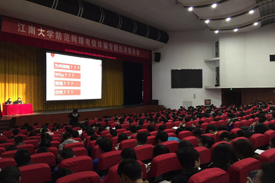 防范网络电信诈骗专题巡讲报告会现场