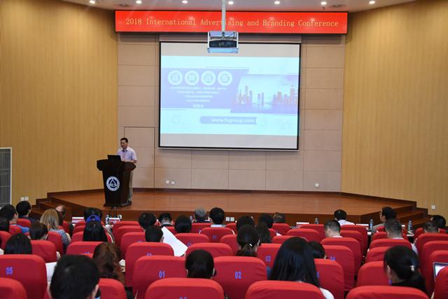 江南大学成功举办2018国际广告与品牌大会