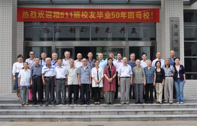 粮611班校友毕业50周年回母校合影留念