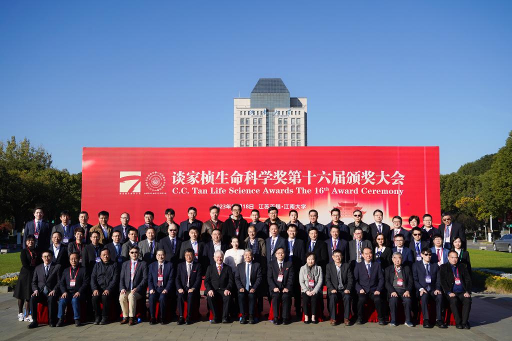 谈家帧生命科学奖第十六届颁奖大会在江南大学召开