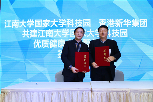 国家大学科技园与香港新华集团签约
