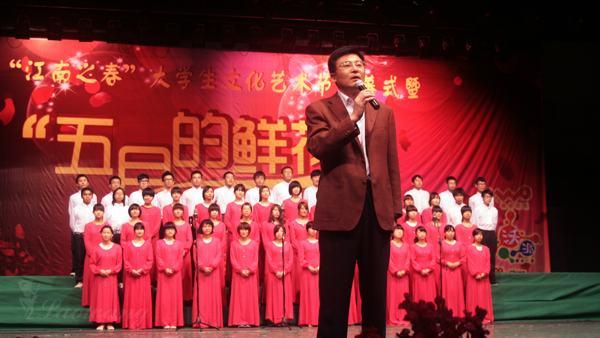 校党委副书记、副校长符惠明致辞并宣布第十二届“江南之春”大学生文化艺术节开幕