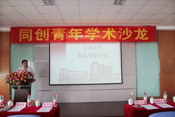 首届“同创”青年学术沙龙现场，食品学院院长陈卫教授致辞