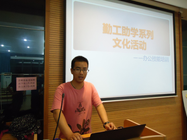 办公技能培训