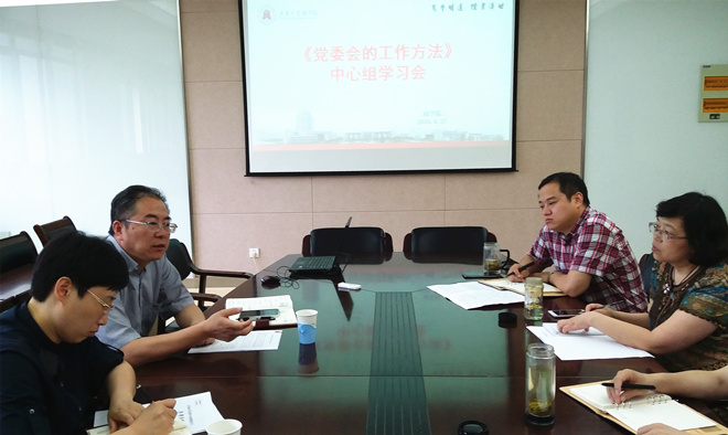 商学院党委中心组专题学习