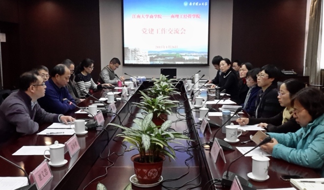 商学院赴南理工调研党建工作