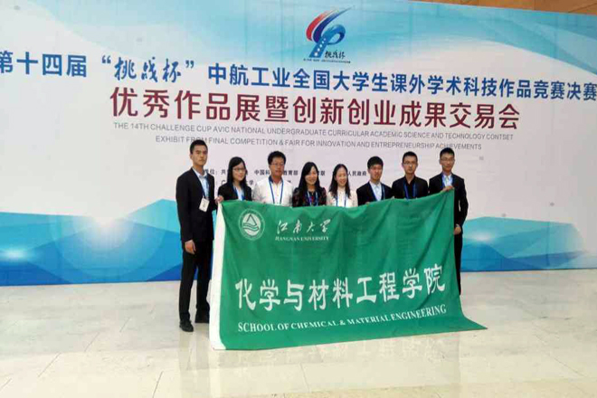 化工学院参赛队全体师生合影