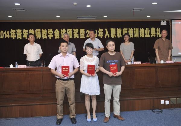 青年教师教学会讲一等奖颁奖