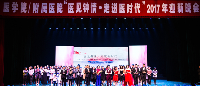 2017年迎新晚会大合影