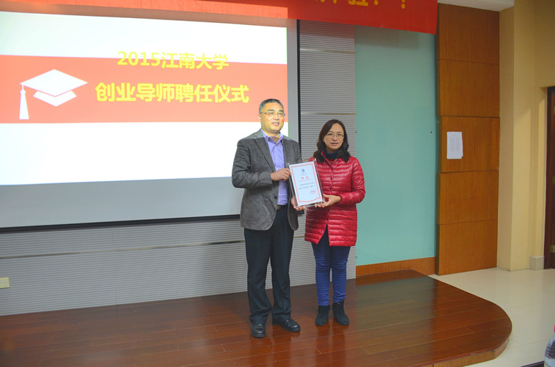 食品学院党委书记向琪为帅益武先生颁发“江南大学创业导师聘书”
