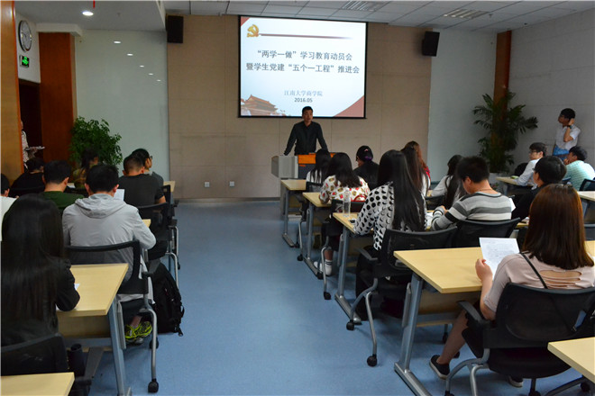 商学院“两学一做”主题教育活动现场