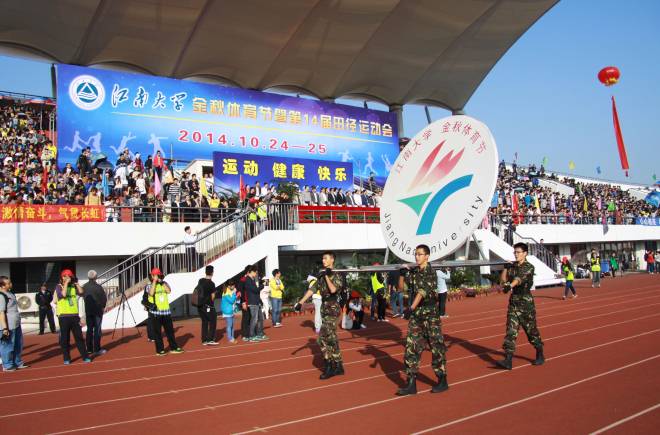 江南大学2014年金秋体育节暨第十四届田径运动会开幕式现场