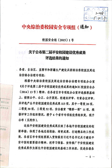 中央综治委公布评选结果（一）