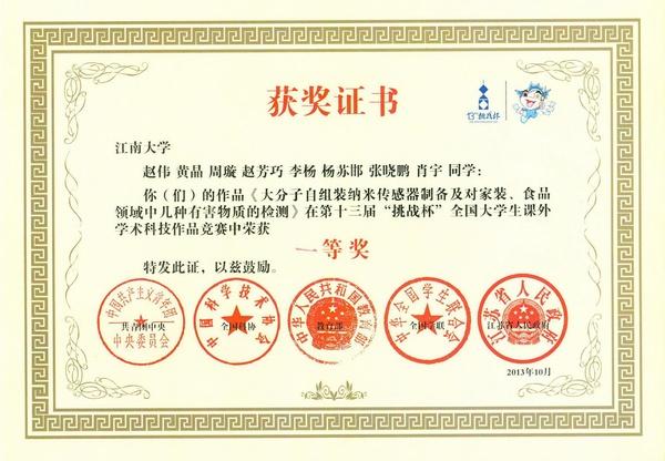 指导第十三届“挑战杯”竞赛获一等奖