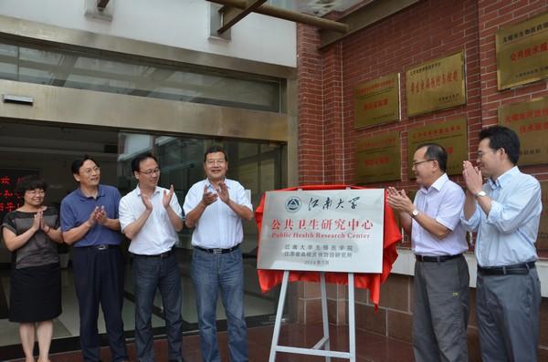 纪志成副校长与省卫计委汪华副主任共同为江南大学公共卫生中心揭牌