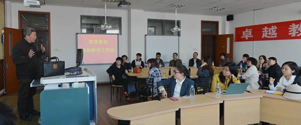 “青年教师教学会讲专题”工作坊（三）