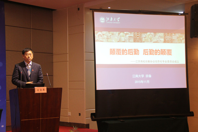 我校田备副校长作主题报告