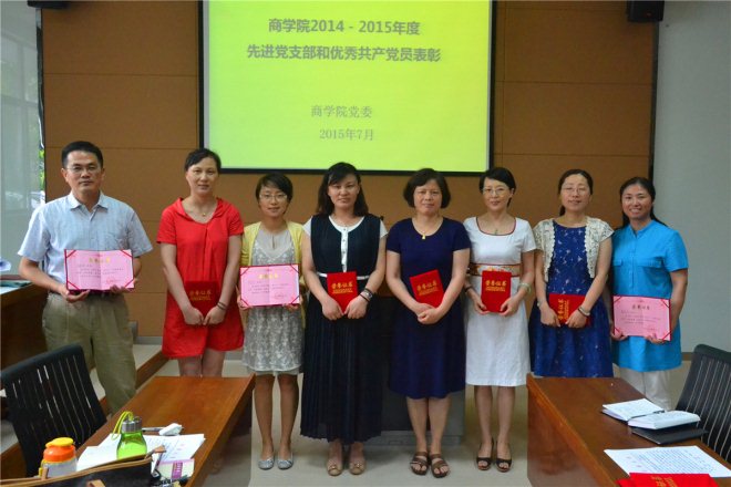 2014-2015年度商学院优秀共产党员颁奖