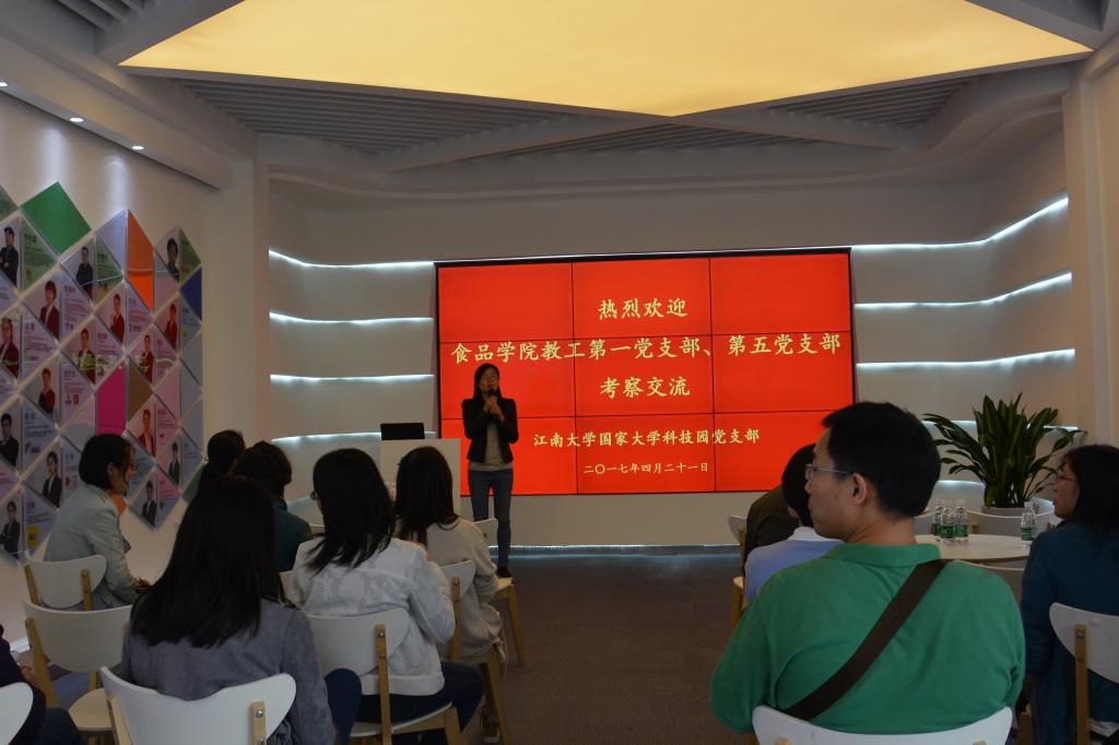 食品学院教工第一、五党支部与大学科技园党支部进行互动交流