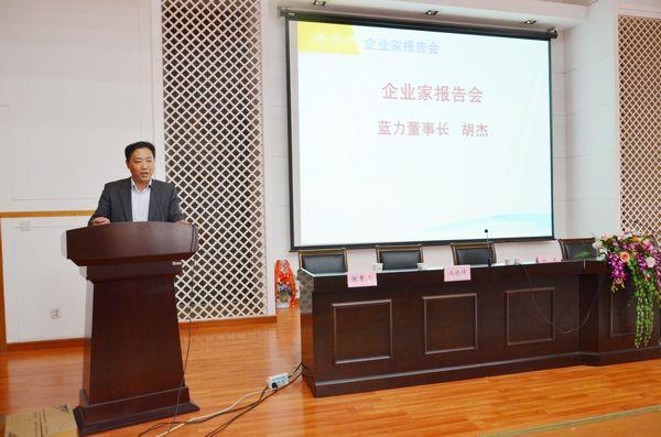 胡杰董事长为师生作报告