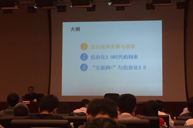 梅宏院士介绍信息技术发展与现状