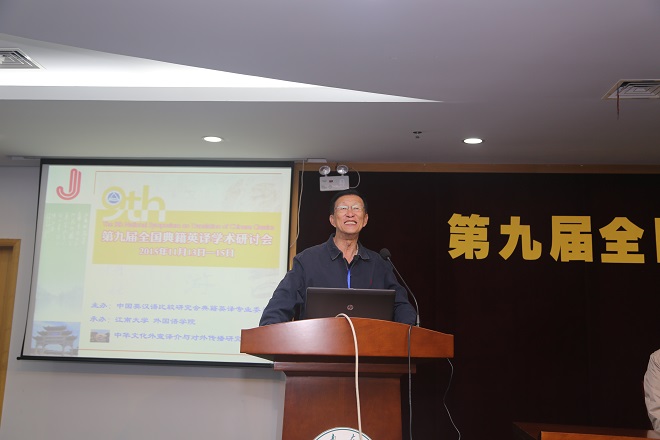 名誉会长汪榕培教授致开幕词