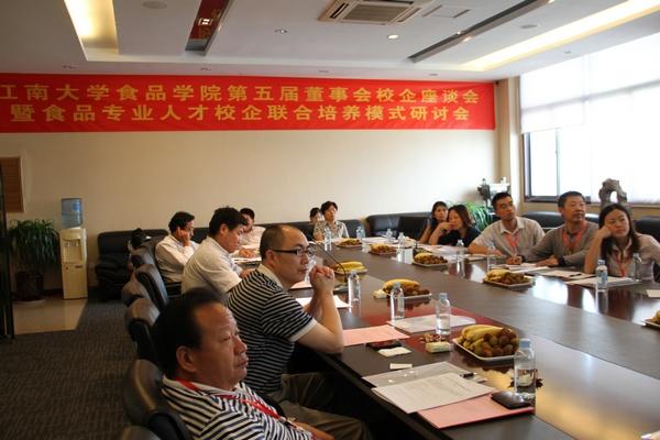食品学院第五届董事会校企座谈会暨食品专业人才校企联合培养模式研讨会