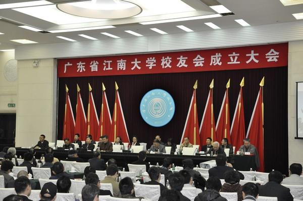 广东省江南大学校友会成立大会现场
