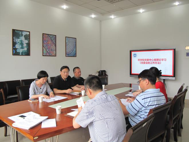 专题学习会议