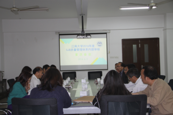 内部审核首次会议现场