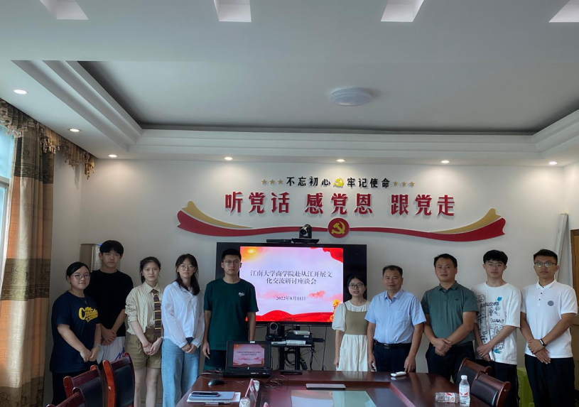 江南大学商学院赴从江开展乡村振兴专题交流座谈会 江南大学商学院赴从江开展乡村振兴专题交流座谈会
