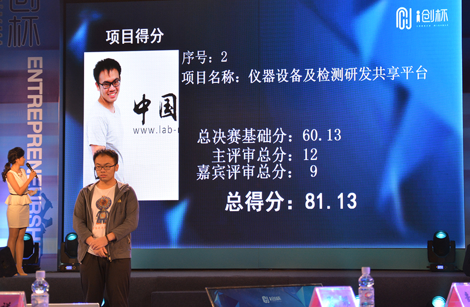 中国仪网路演现场
