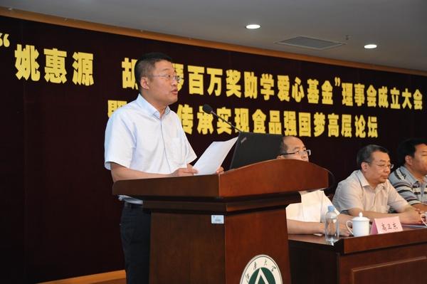 食品学院院长陈卫宣读基金章程(草案)