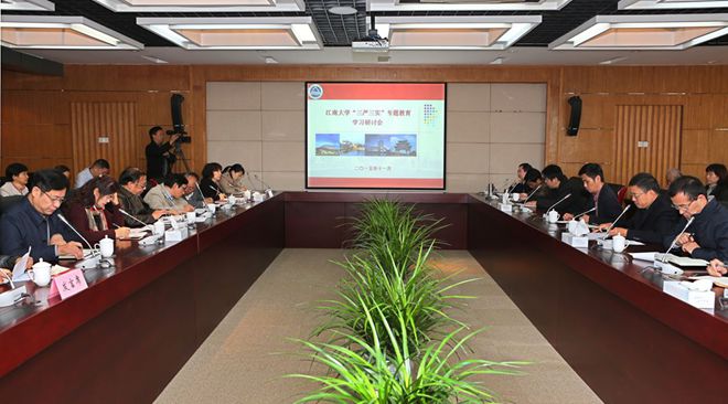 江南大学“三严三实”专题教育“严以用权”专题学习研讨会现场