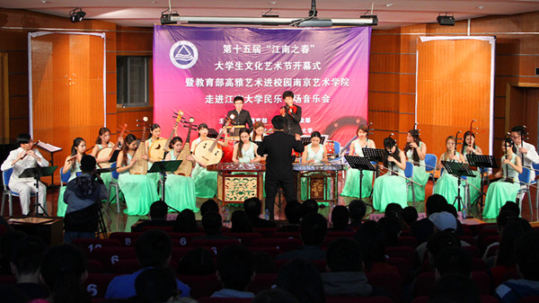 南京艺术学院走进江南大学民乐专场音乐会