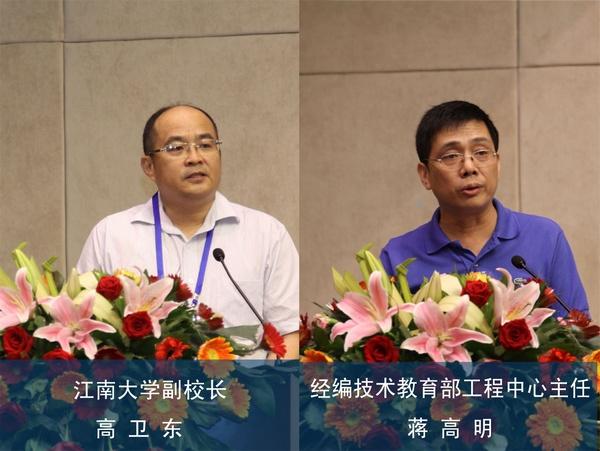 江南大学高卫东副校长和经编技术教育部工程中心蒋高明主任出席会议并致辞