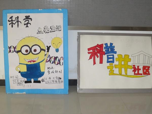 科普进社区