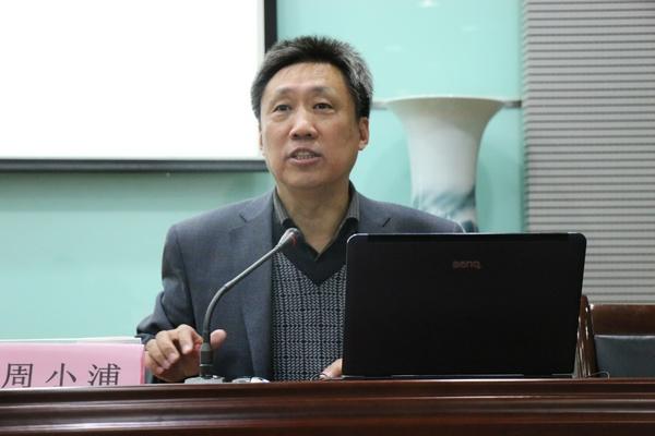 周小浦副书记作培训讲座