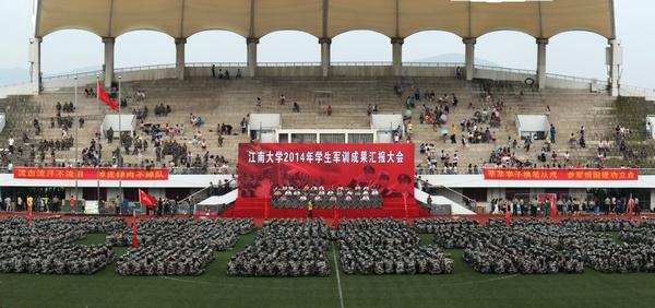 江南大学2014年学生军训成果汇报大会