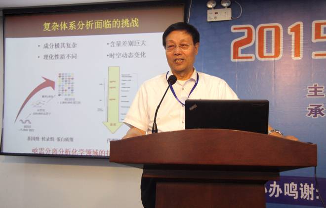 张玉奎院士作学术报告