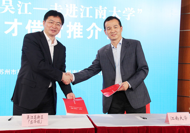 签订《吴江高新区（盛泽镇）设立江南大学大学生创新创业基金协议》