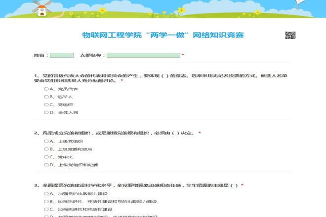 网络知识竞赛平台界面