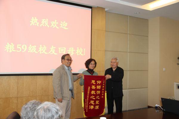 粮59级校友给学院赠送锦旗