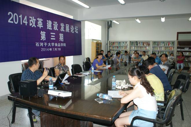 陶谦在石河子大学食品学院改革建设论坛上发言