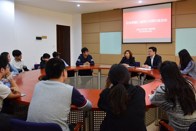我校生物工程学院举行纪念荣毅仁诞辰100周年座谈会