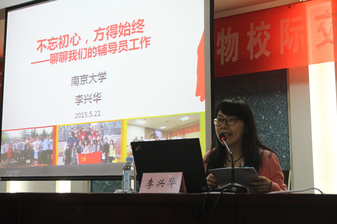 南京大学李兴华老师作交流