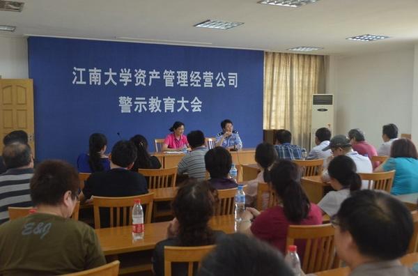 资产公司举行无锡监狱警示教育活动